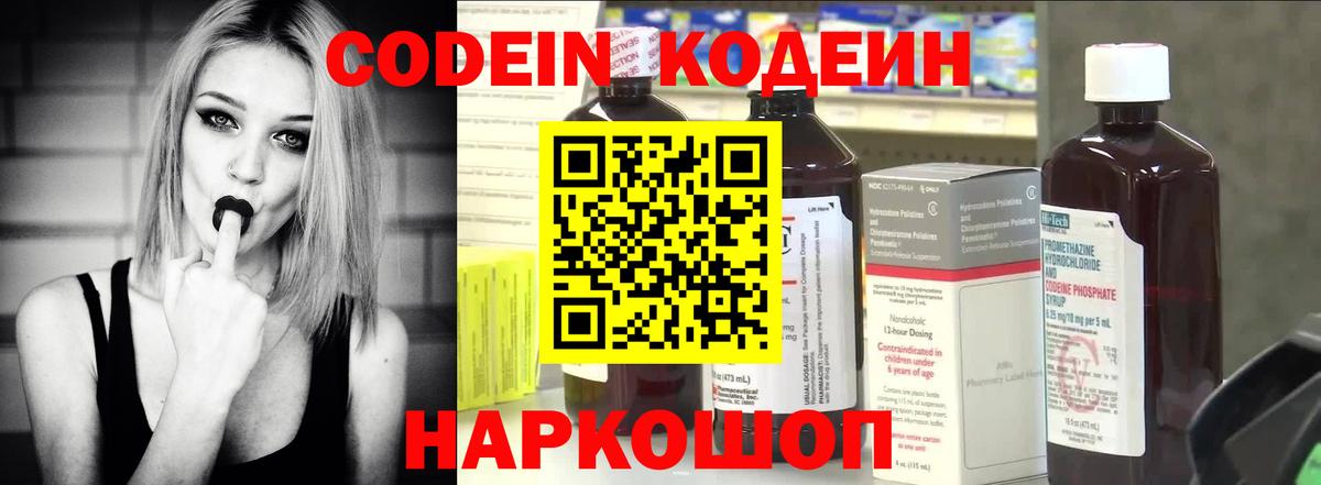 Кодеиновый сироп Lean Purple Drank  Вход с VPN  Codein напиток Lean (лин)  Ноябрьск 