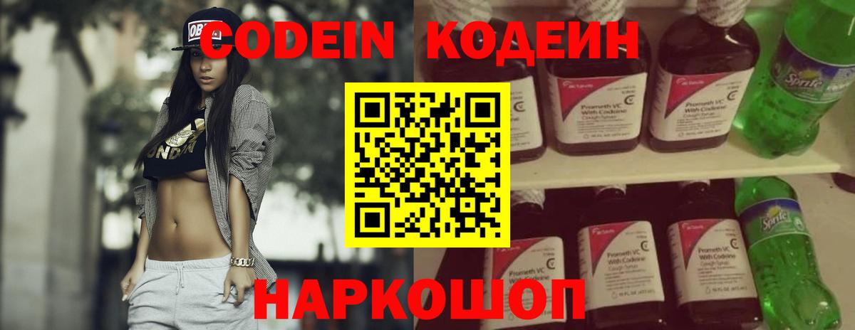 Codein Purple Drank Ноябрьск