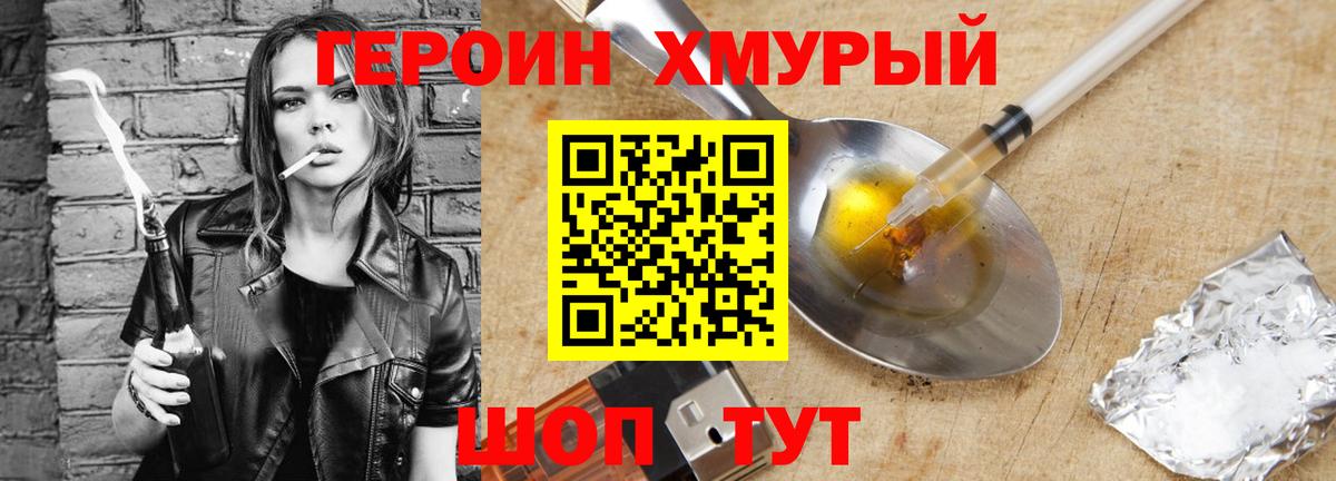 Героин VHQ  Вход с VPN  ГЕРОИН  Ноябрьск 