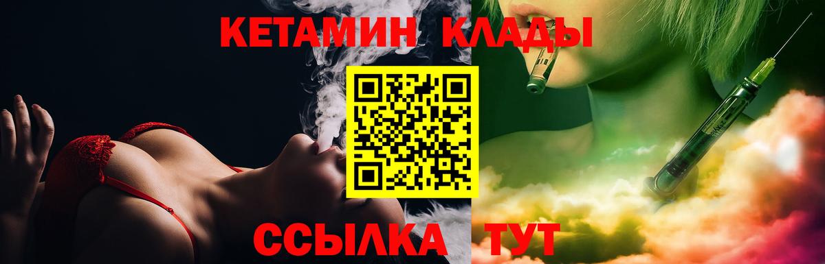 КЕТАМИН VHQ Ноябрьск