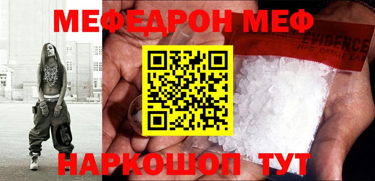 Меф  Ноябрьск
