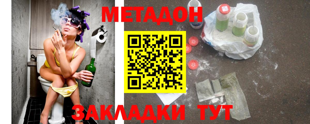 МЕТАДОН VHQ Ноябрьск