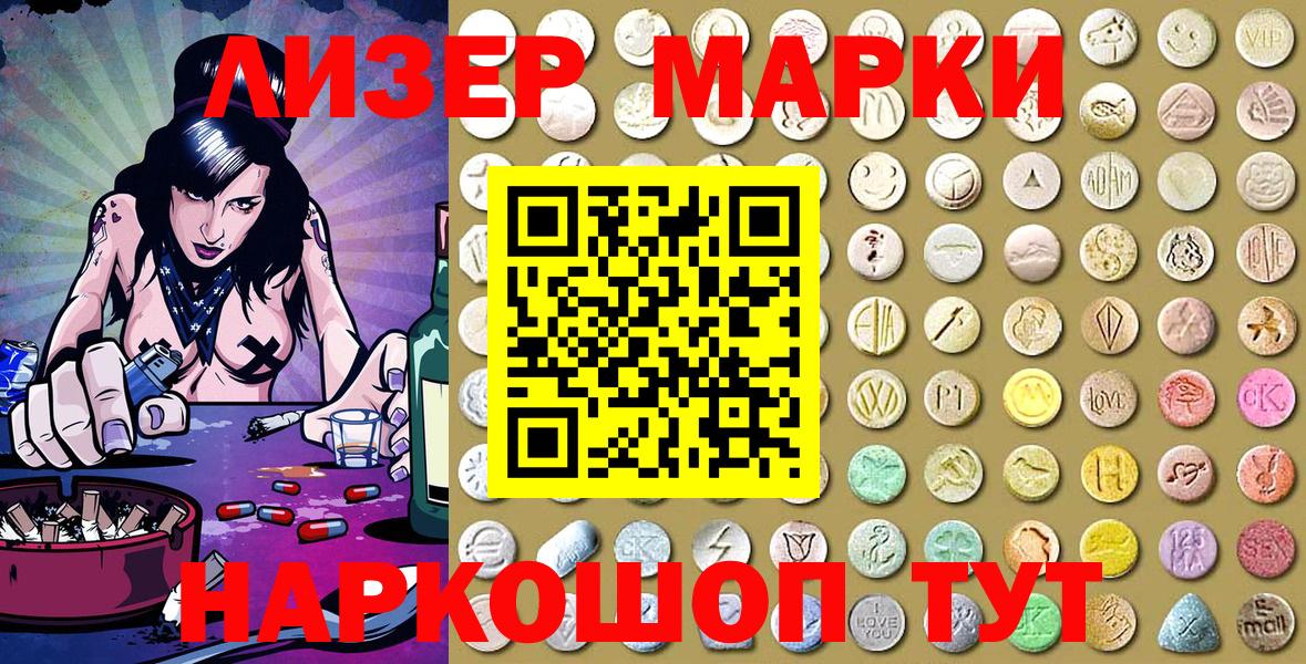 Ноябрьск  Марки 25I-NBOMe 1,5мг  Наркотические марки  Вход с VPN 