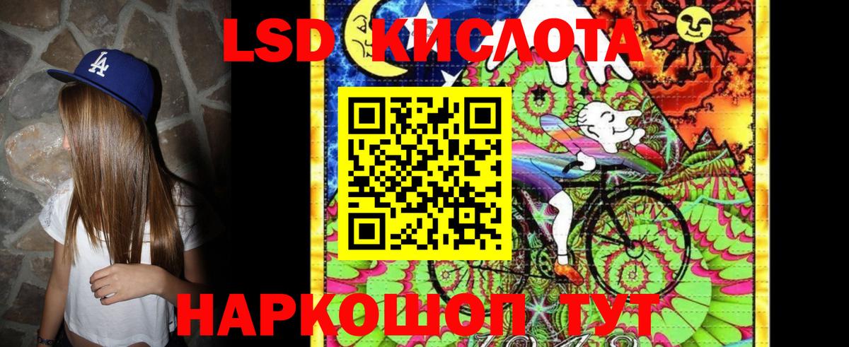 LSD-25 Ноябрьск